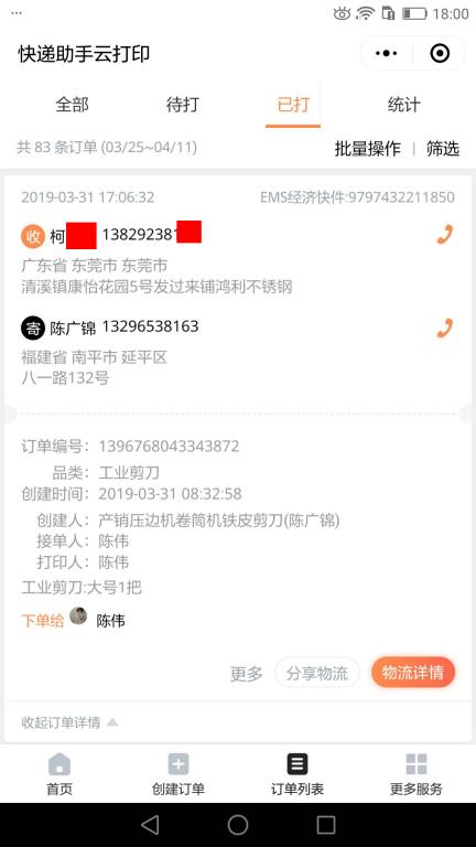 3月31日东莞客户2快递单