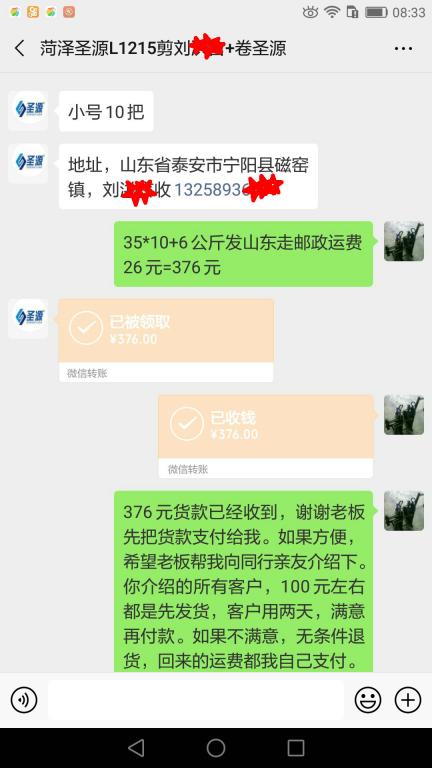 3月25日菏泽客户转账376元至微信账户