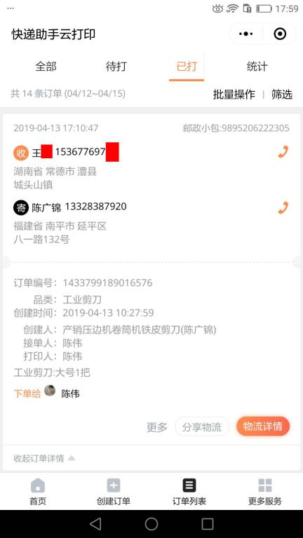 4月13日常德客户快递单