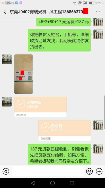 4月3日东莞客户转账187元至微信账户