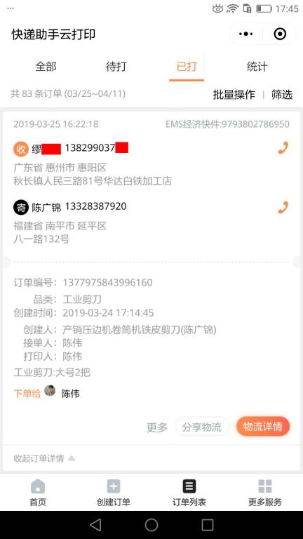 3月25日惠州客户快递单