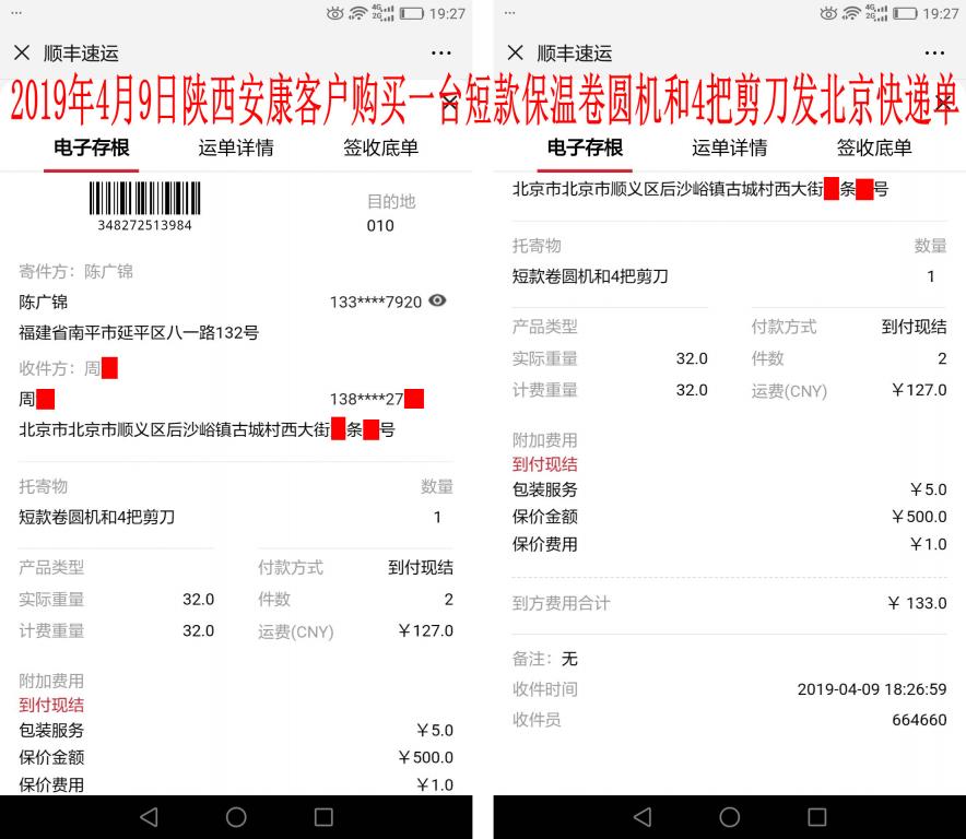 4月9日陕西安康客户发北京快递单