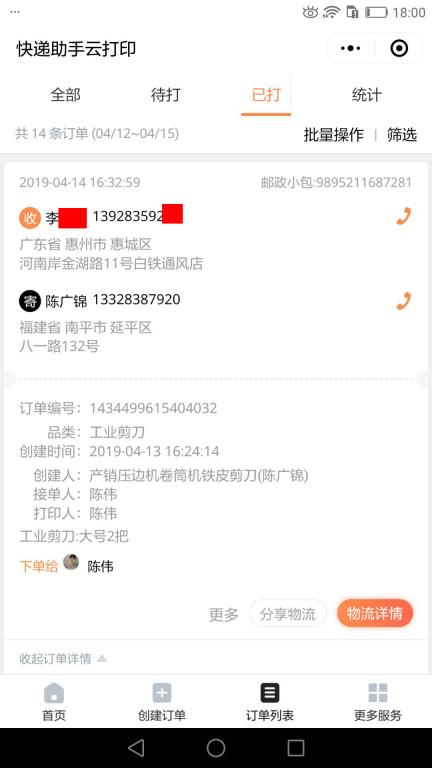 4月14日惠州客户快递单