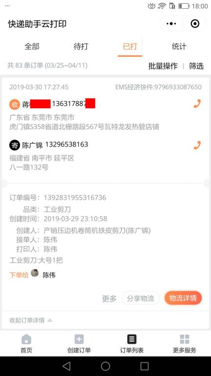 3月30日东莞客户快递单
