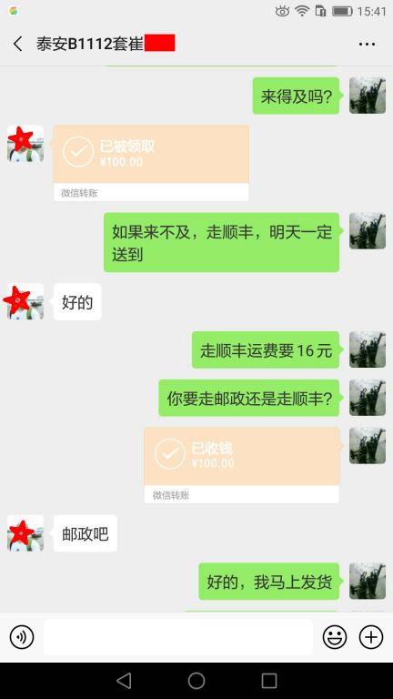 4月1日泰安客户转账100元至微信账户