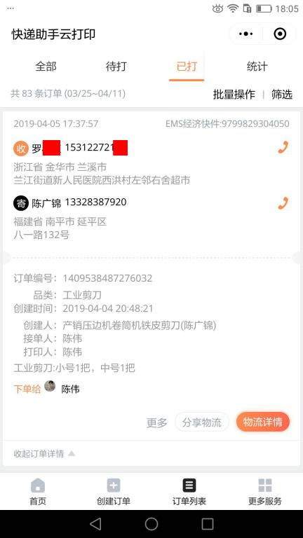 4月5日金华客户快递单