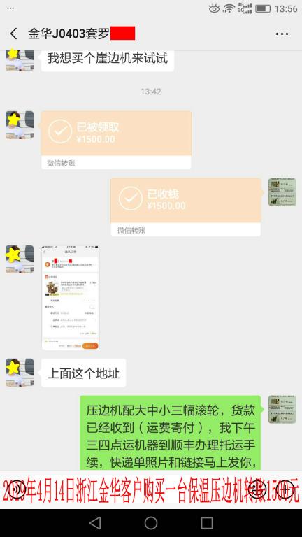 4月14日金华客户转账1500元至微信账户