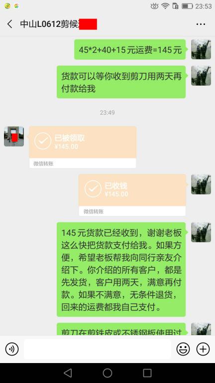 4月9日中山客户转账145元至微信账户