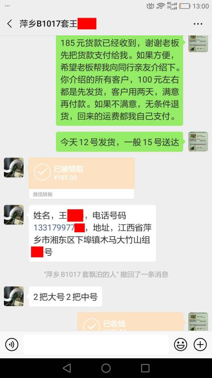 4月12日萍乡客户转账185元至微信账户
