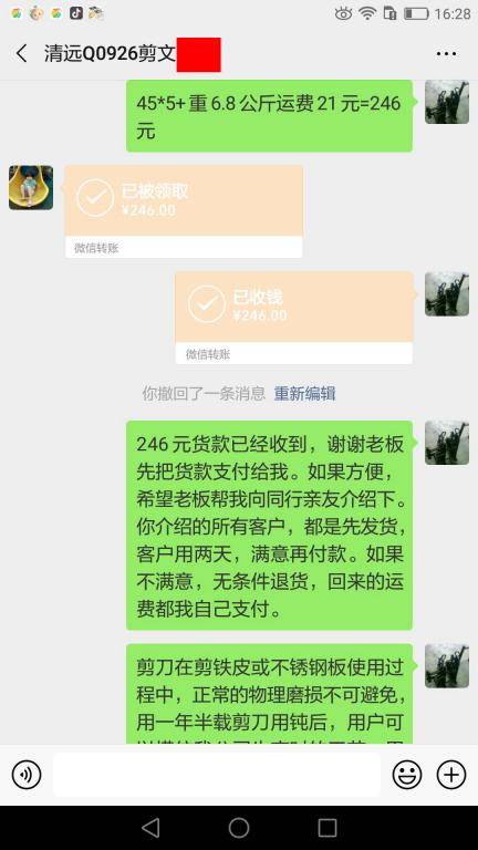 4月6日清远客户转账246元至微信账户