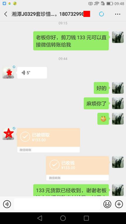 3月29日湘潭客户转账133元至微信账户