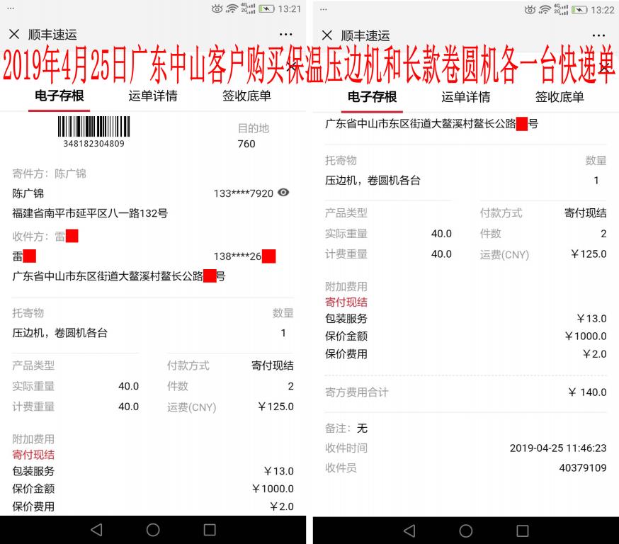 4月25日中山客户快递单