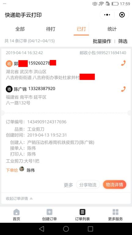 4月14日武汉客户快递单