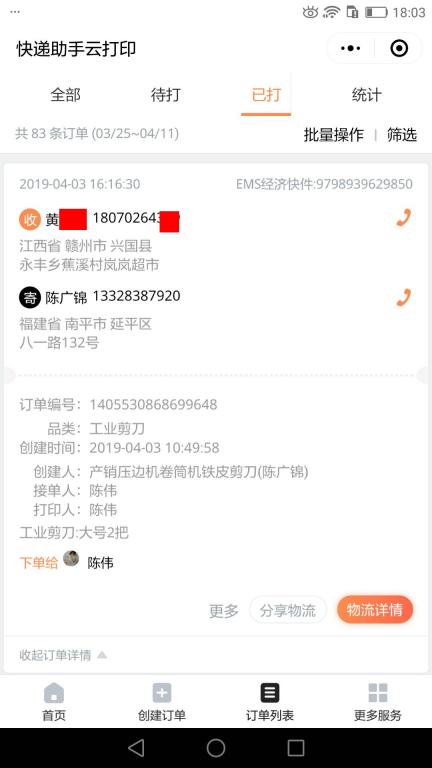 4月3日赣州客户快递单