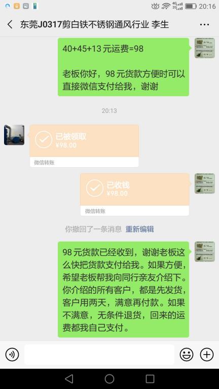3月24日东莞客户转账98元至微信账户