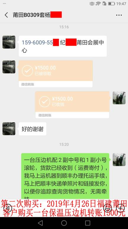 第二次购买4月26日莆田客户转账1500元至微信账户