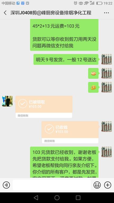4月8日深圳客户转账103元至微信账户