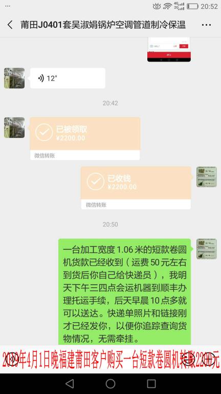 4月1日晚莆田客户转账2200元至微信账户