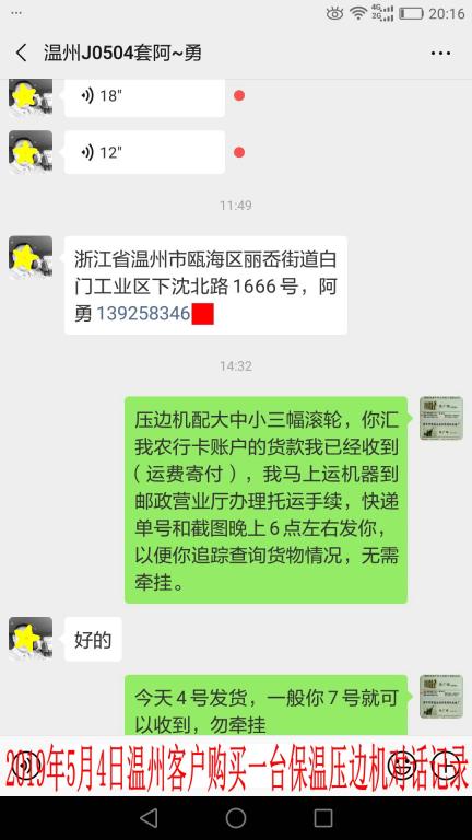 5月4日温州客户对话记录