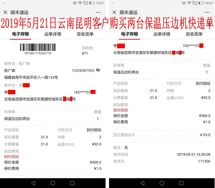 5月21日昆明客户快递单