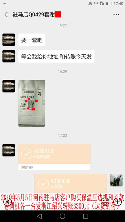 5月5日河南驻马店客户发绍兴转账3300元