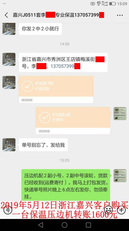 5月12日浙江嘉兴客户转账1600元至微信账户