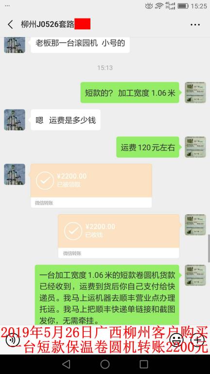 5月26日柳州客户转账2200元至微信账户
