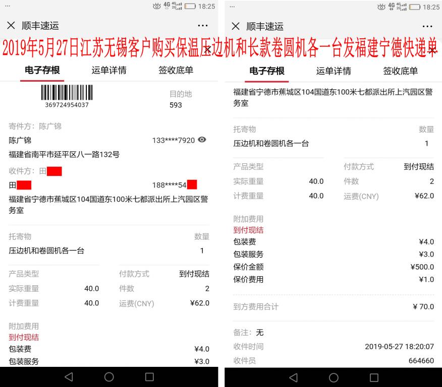 5月27日无锡客户发宁德快递单