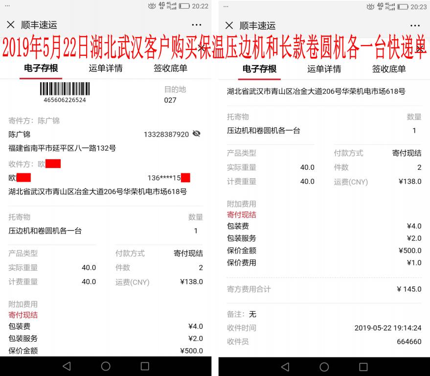 5月22日武汉客户快递单