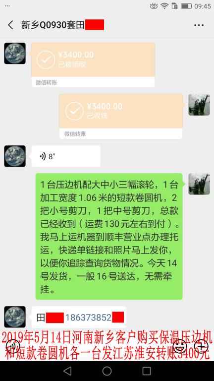 5月14日河南新乡客户发江苏淮安转账3400元