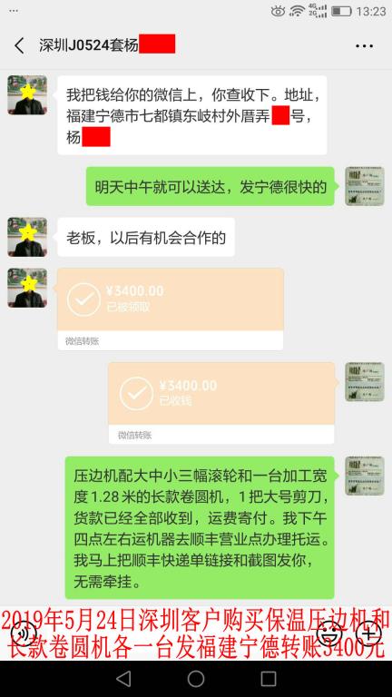 5月24日深圳客户发宁德转账3400元至微信账户
