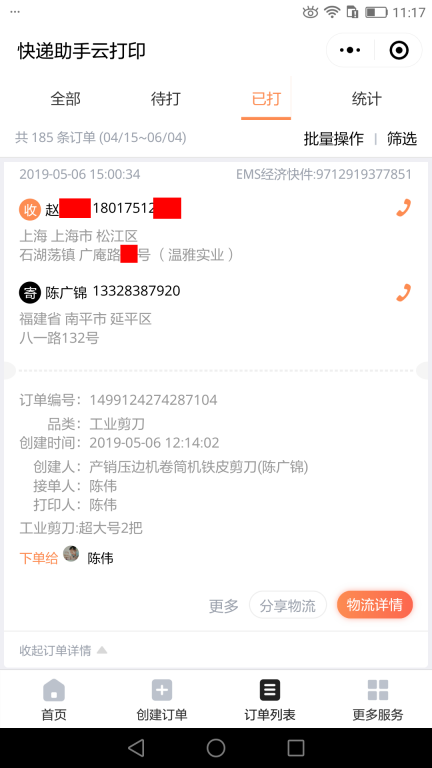 5月6日上海客户快递单