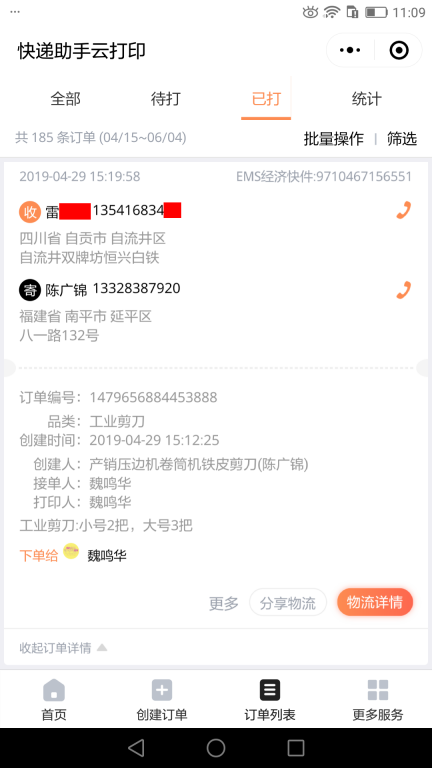 4月29日自贡客户快递单