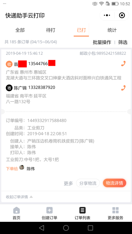 4月19日惠州客户快递单