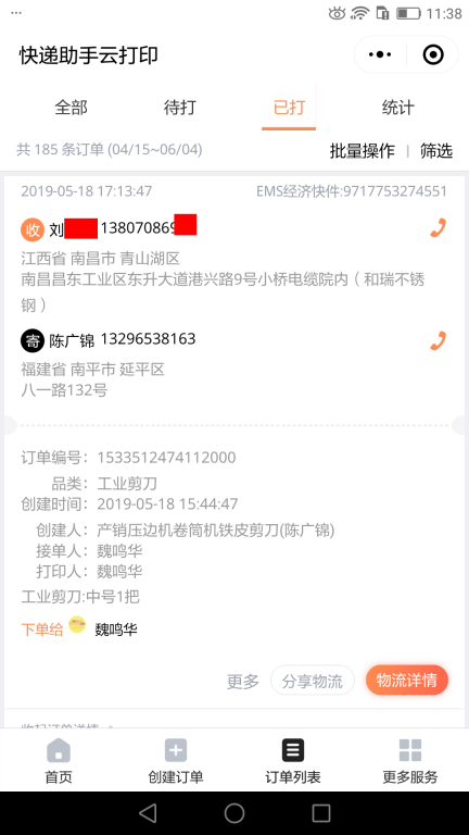 5月18日南昌客户快递单