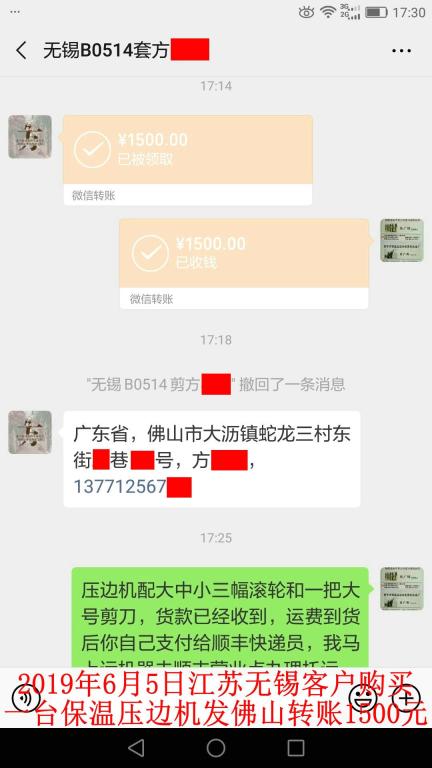 6月5日无锡客户转账1500元至微信账户