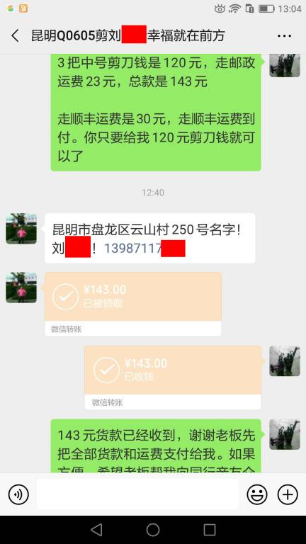 5月27日昆明客户转账143元至微信账户