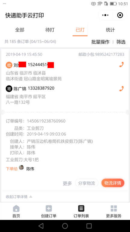 4月19日临沂客户快递单
