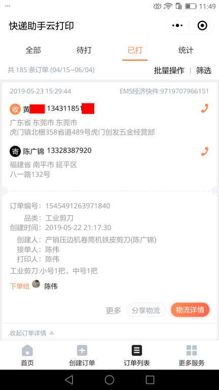 5月23日东莞客户快递单