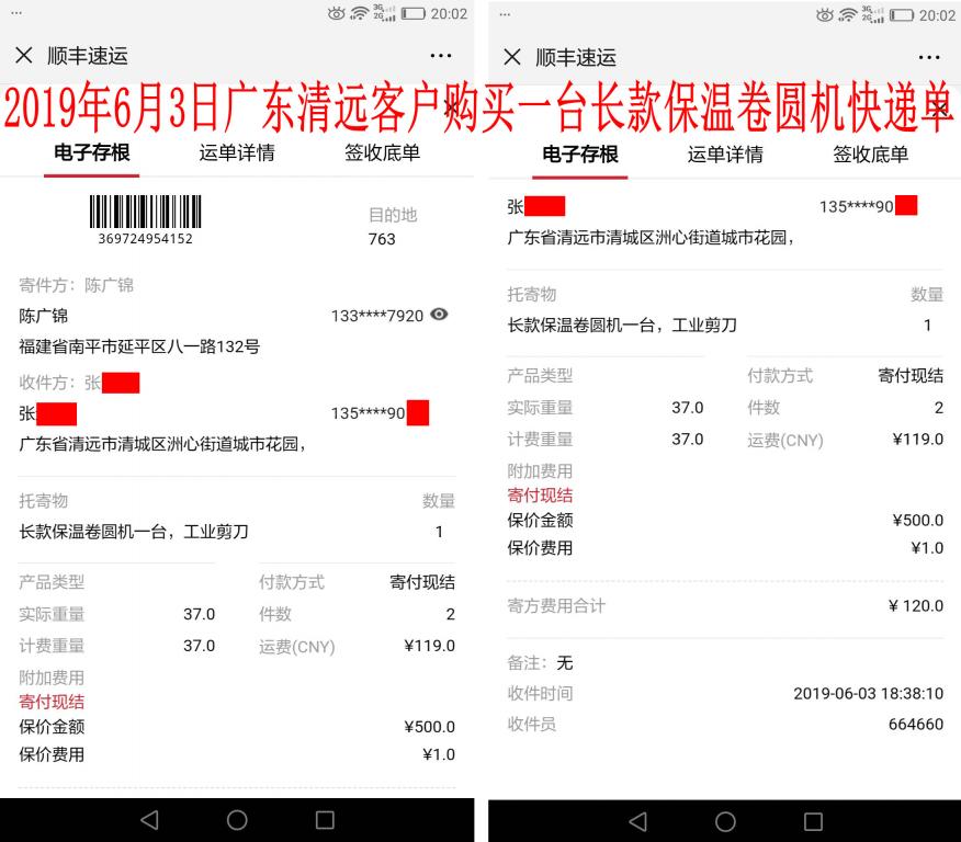 6月3日广东清远客户快递单