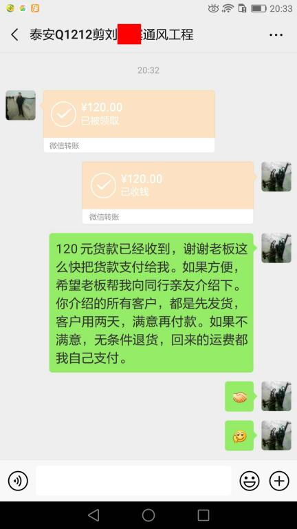 4月27日泰安客户转账120元至微信账户