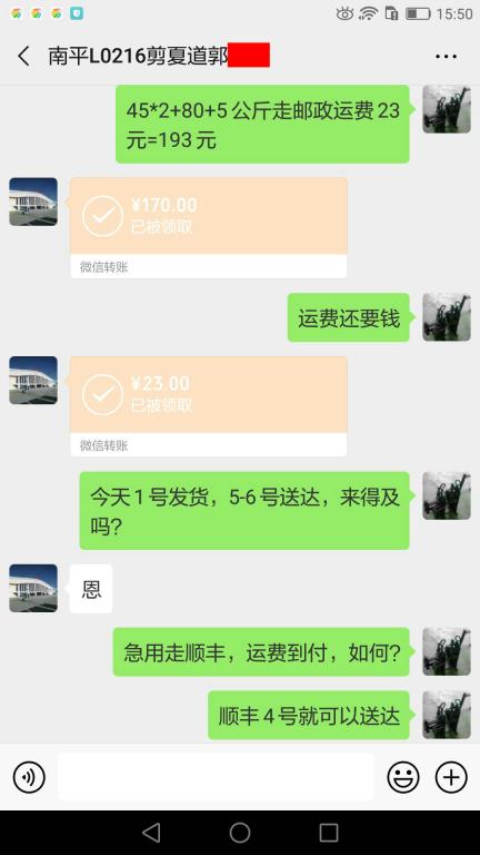 6月1日南平客户转账193元至微信账户