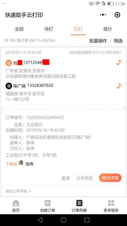 5月17日东莞客户快递单