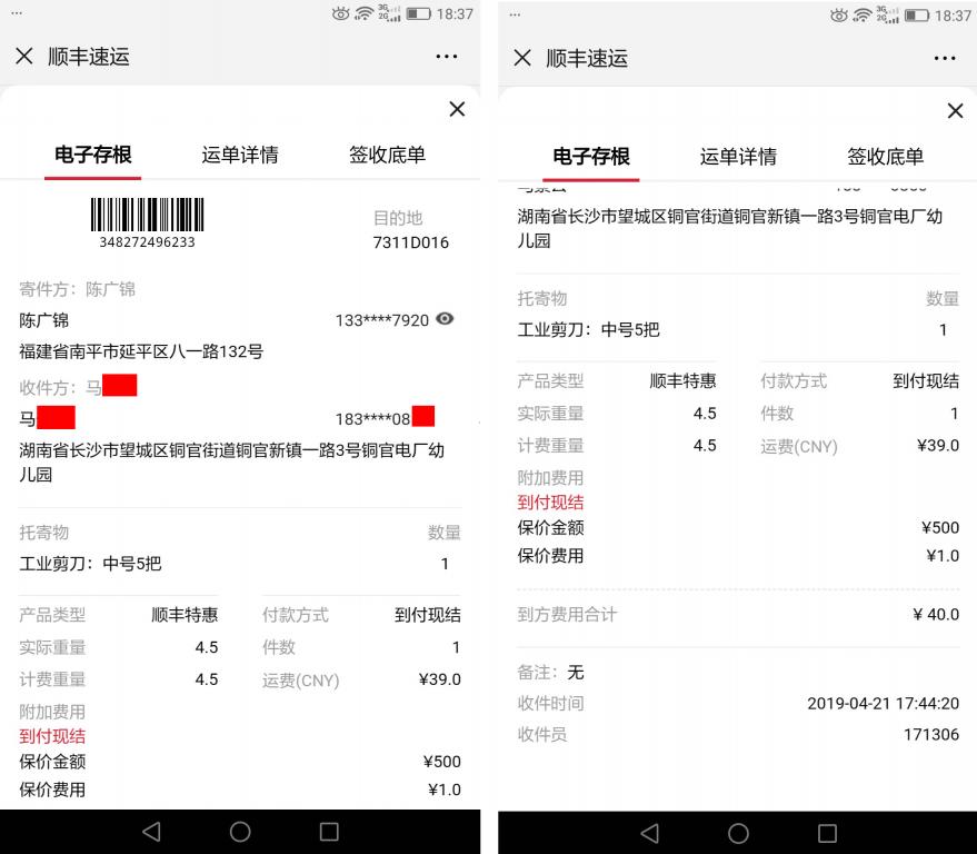 4月21日长沙市客户快递单