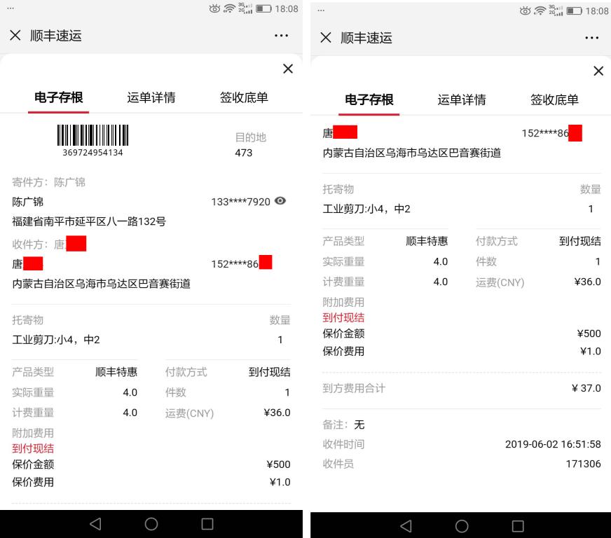 6月2日乌海市客户快递单