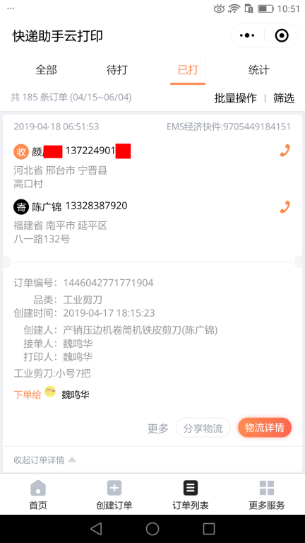 4月18日邢台客户快递单