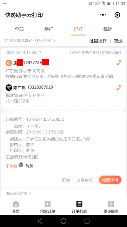 5月14日深圳客户快递单