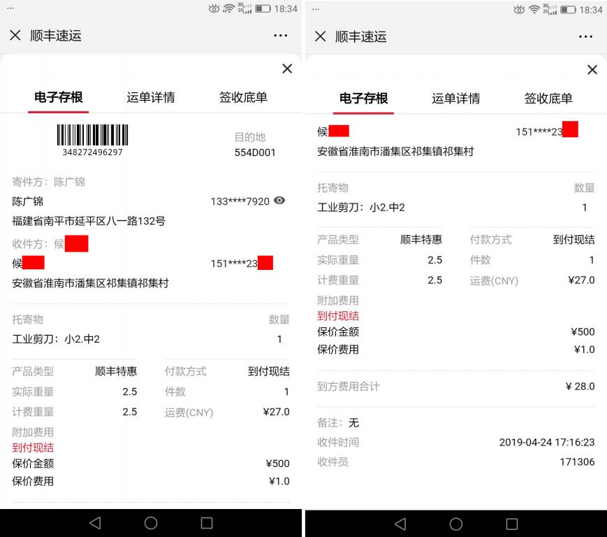 4月24日淮南市客户快递单