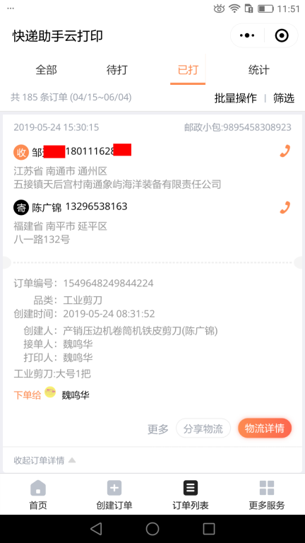 5月24日黄山客户快递单