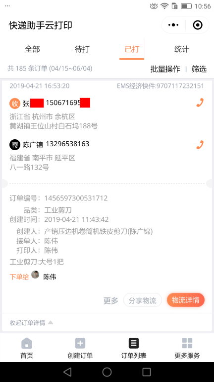 4月21日杭州客户快递单